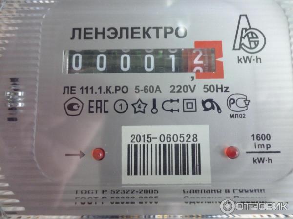 Описание характеристики купить Счетчик Ленэнерго ЛЕ 221.1R2.D0 в Техэнком Екатер