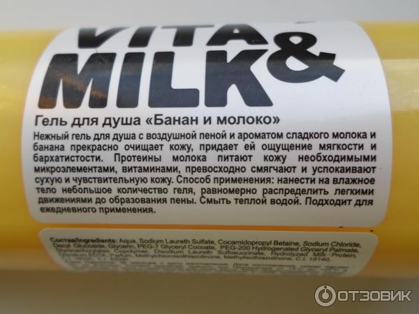 Гель для душа Vita&Milk фото