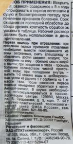 Средство для защиты овощных культур от болезней Грин Бэлт "Хом" фото