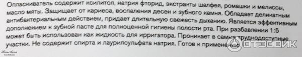 Ополаскиватель для полости рта President Ежедневный уход и защита фото