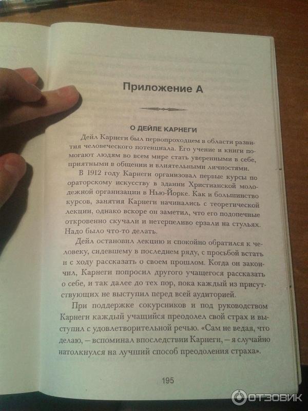 Книга Как преодолеть тревогу и стресс - Дейл Карнеги фото