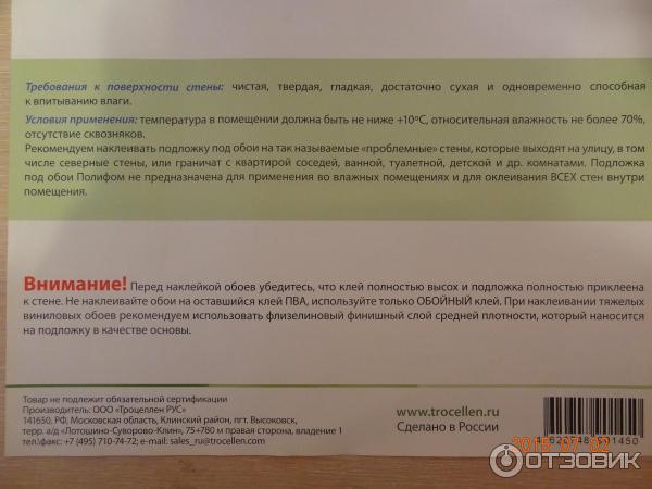 Полифам инструкция
