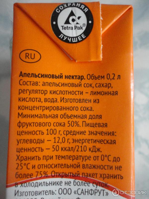 Ингредиенты на этикетке. Состав апельсинового сока. Апельсиновый сок этикетка. Маркировка сока.