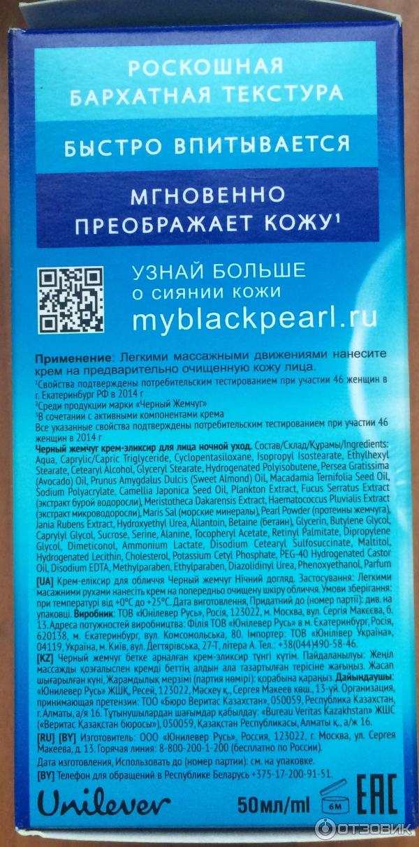 Черный жемчуг Dream Cream крем-эликсир Естественное сияние ночной фото