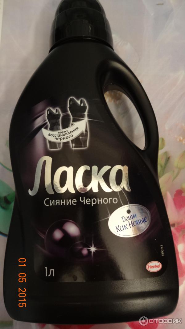 Ласка Для Черного Белья Купить