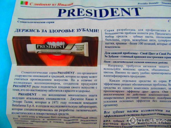 Зубная паста PresiDENT Classic Ежедневный уход и защита фото