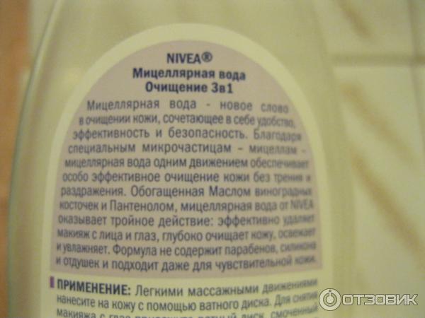 Мицеллярная вода Nivea Очищение 3 в 1 фото