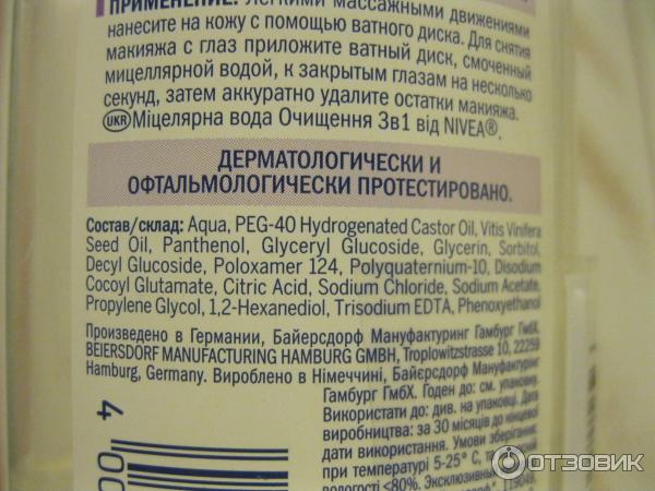 Мицеллярная вода Nivea Очищение 3 в 1 фото