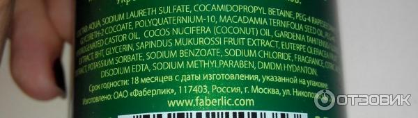 Набор для волос Faberlic Укрепление от корней до кончиков фото