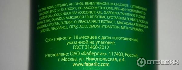 Набор для волос Faberlic Укрепление от корней до кончиков фото