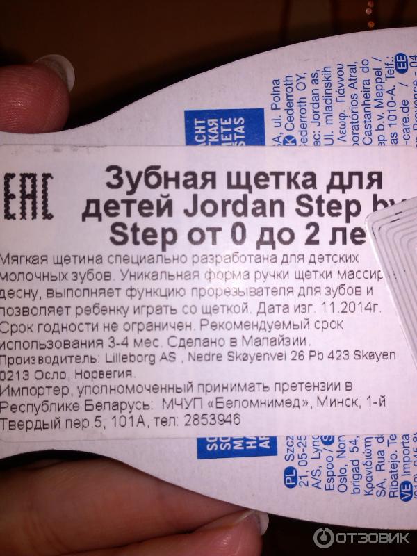 Детская зубная щетка Jordan Step by Step 1 фото