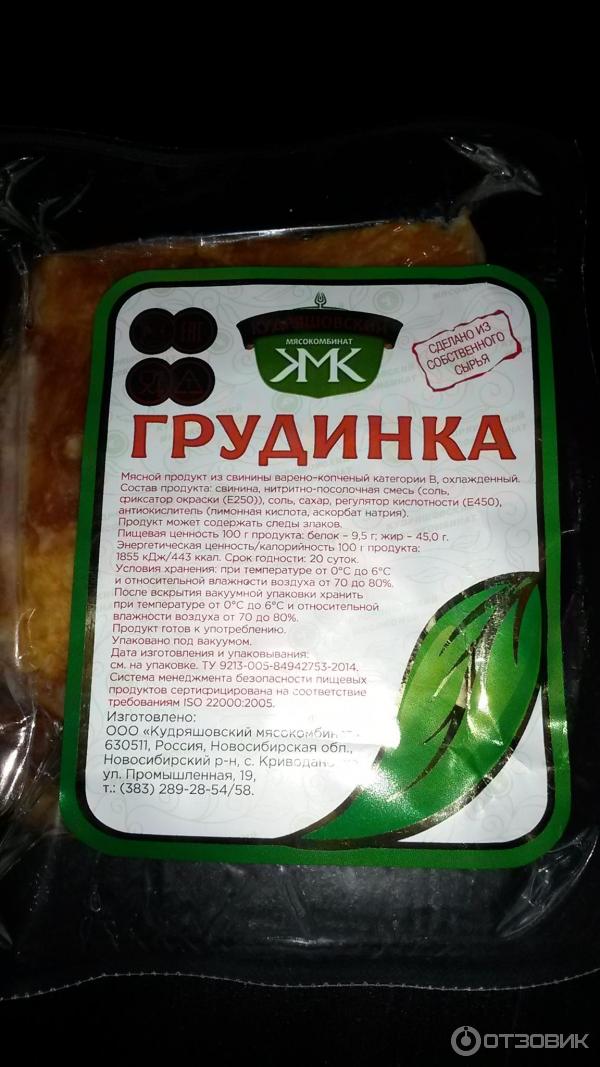 Грудинка Кудряшовский мясокомбинат фото