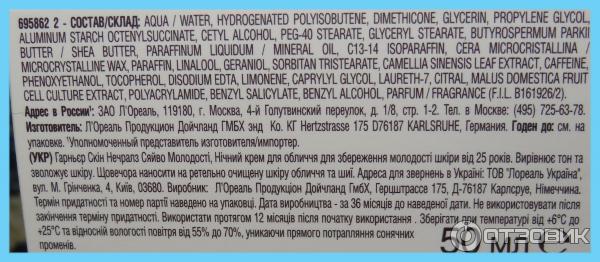 Крем для лица Garnier Сияние молодости 25+ ночной уход фото