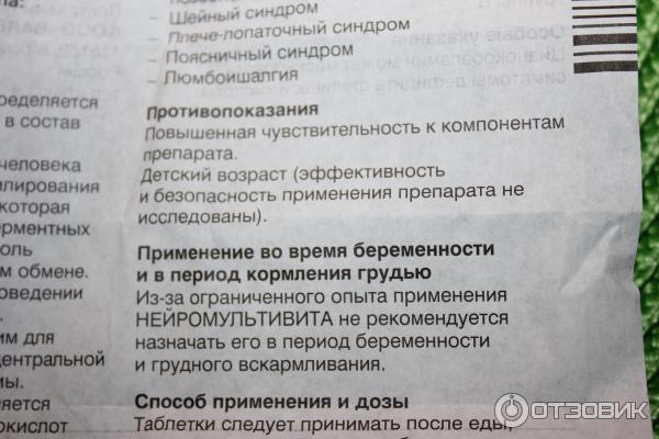 Нейромультивит детям инструкция. Нейромультивит. Нейромультивит уколы инструкция. Нейромультивит показания противопоказания. Нейромультивит состав таблетки.