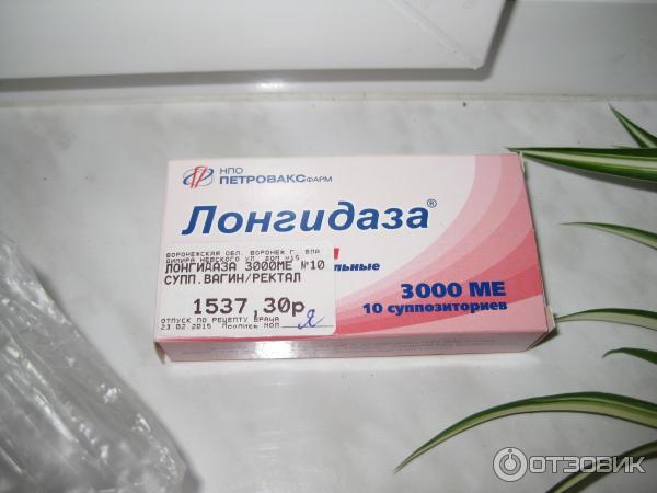 Свечи лонгидаза при спайках в гинекологии. Лонгидаза 1500 свечи. Свечи от спаек в гинекологии. Свечи от спаек в гинекологии лонгидаза. Свечи лонгидаза при планировании беременности.