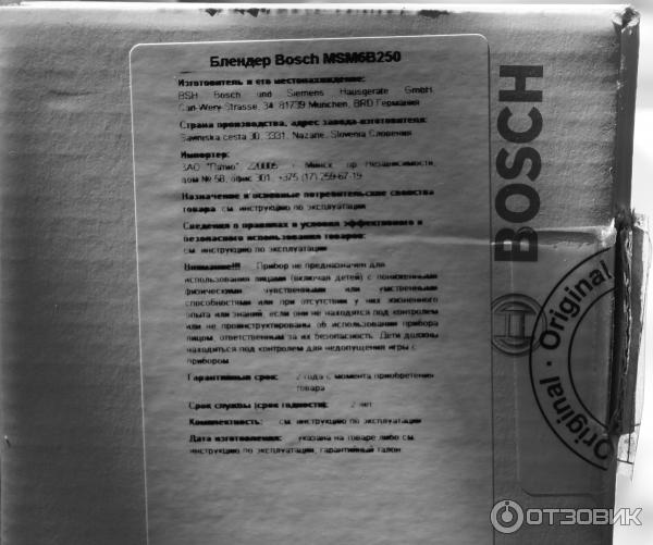 Блендер Bosch MSM 6B250 фото