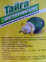Электрофумигатор Гринфилд Рус "Тайга" фото