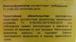 Электрофумигатор Гринфилд Рус "Тайга" фото