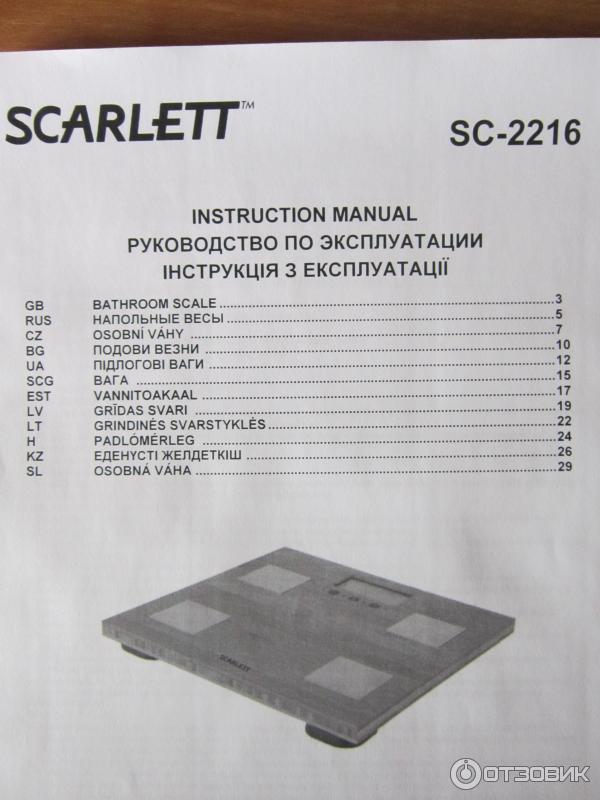 Весы скарлет инструкция. Весы Scarlett SC-2216. Весы напольные электронные Скарлет 2216. Весы напольные инструкция. Весы напольные Скарлет.