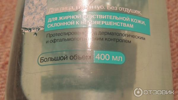 Мицеллярная вода Garnier Чистая кожа для жирной чувствительной кожи, склонной к несовершенствам фото