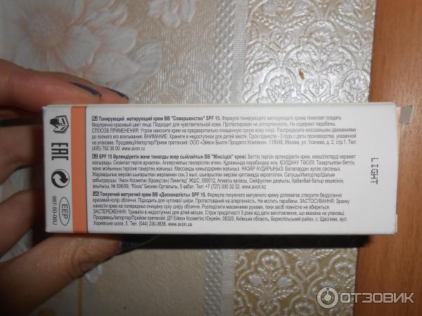 Тонирующий крем Avon Nutra Effects BB Совершенство SPF 15 фото