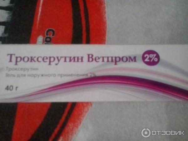 Троксерутин ветпром инструкция. Троксерутин гель 2%. Троксерутин Ветпром. Троксерутин Ветпром Болгария. Троксерутин фото упаковки.