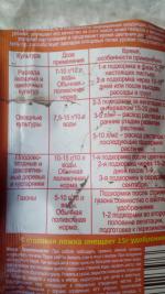 Удобрение Буйский химический завод "Монофосфат калия" фото