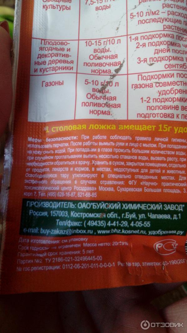 Монофосфат как применять для томатов. Монофосфат калия дозировка. Садовита монофосфат калия. Подкормка монофосфатом калия томатов внекорневая.