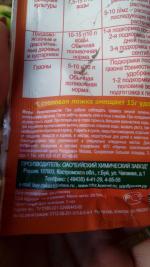 Удобрение Буйский химический завод "Монофосфат калия" фото