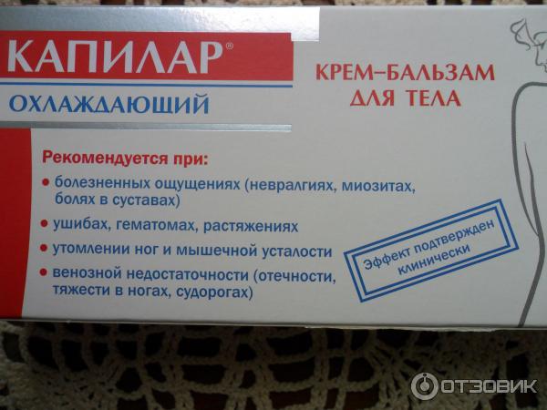 Капилар Инструкция По Применению Цена Отзывы