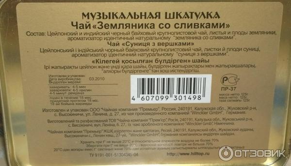Чай Hilltop Земляника Со Сливками Купить