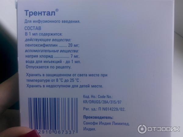 Трентал инструкция таблетки взрослым от чего помогает. Трентал ампулы. Трентал инструкция. Трентал показания. Трентал уколы.