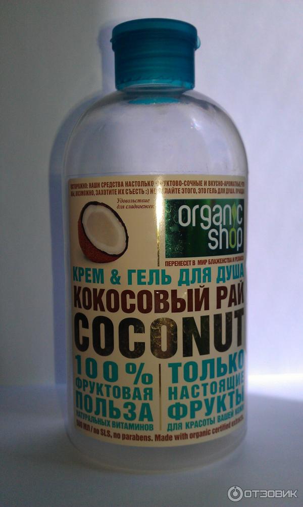 Крем-гель для душа Organic Shop Coconut Кокосовый рай фото