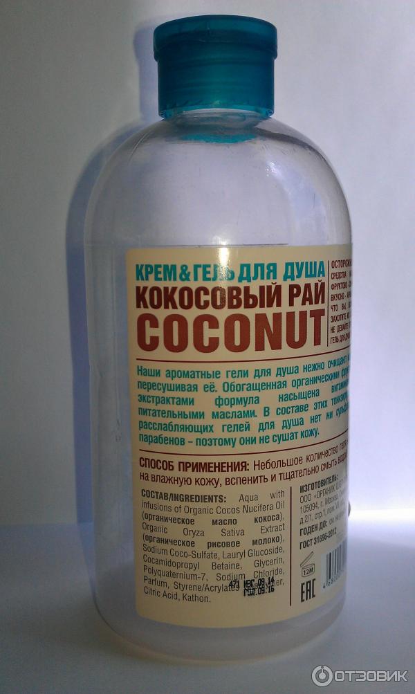 Крем-гель для душа Organic Shop Coconut Кокосовый рай фото