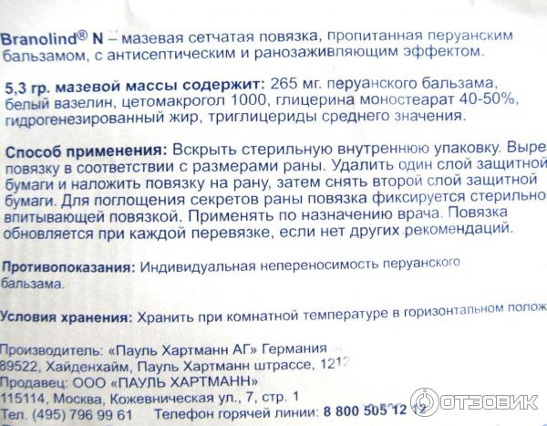 Бранолинд Н Инструкция По Применению Цена Отзывы