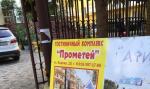 Отель "Прометей" (Россия, Дивноморск) фото
