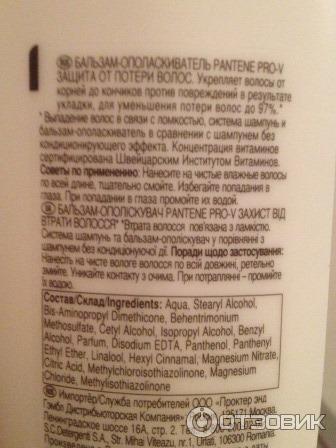 Бальзам-ополаскиватель Pantene Pro-V Защита от потери волос фото