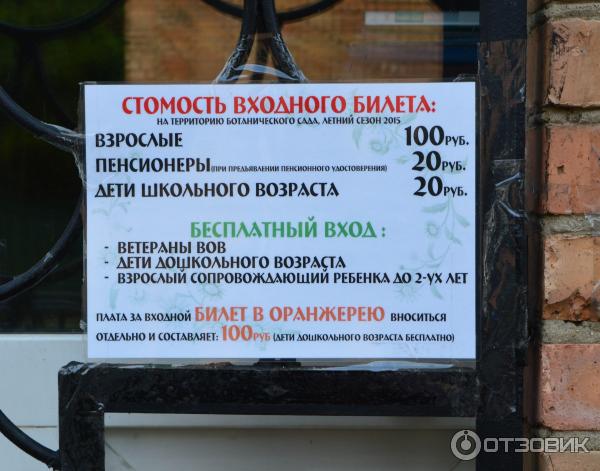 Ботанический Сад Москва Цена Билета