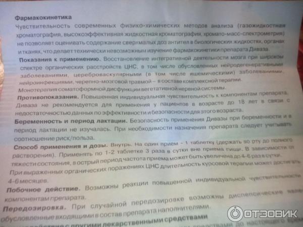 Диваза Отзывы Врачей Неврологов Цена