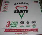 Сеть пиццерий "Сбарро" (Россия) фото