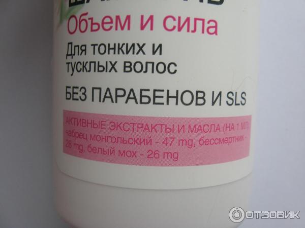 Шампунь Baikal Herbals Объем и сила для тонких и тусклых волос фото