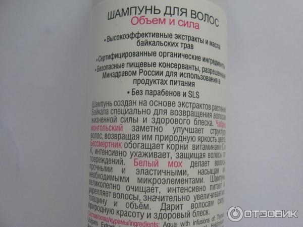 Шампунь Baikal Herbals Объем и сила для тонких и тусклых волос фото