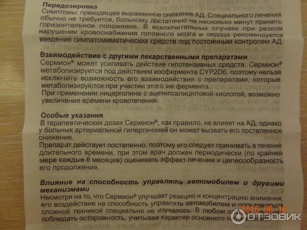 Сермион инструкция отзывы пациентов. Сермион таблетки 30мг. Сермион таблетки 10 мг. Сермион 10 мг показания к применению. Сермион инструкция по применению.