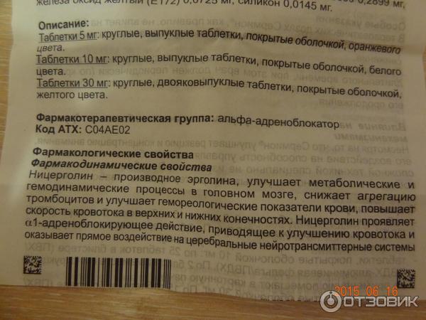 Сермион инструкция отзывы пациентов. Сермион таблетки инструкция. Сермион инструкция по применению таблетки. Сермион 10 мг показания к применению. Сермион фарм группа.