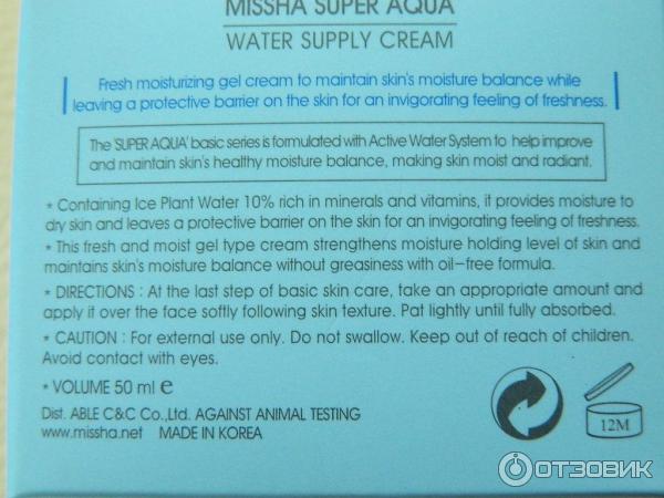 Крем для лица Missha Super Aqua Water Supply Cream фото