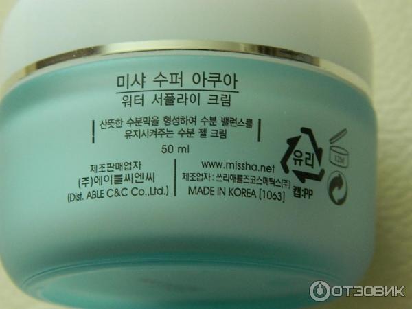 Крем для лица Missha Super Aqua Water Supply Cream фото