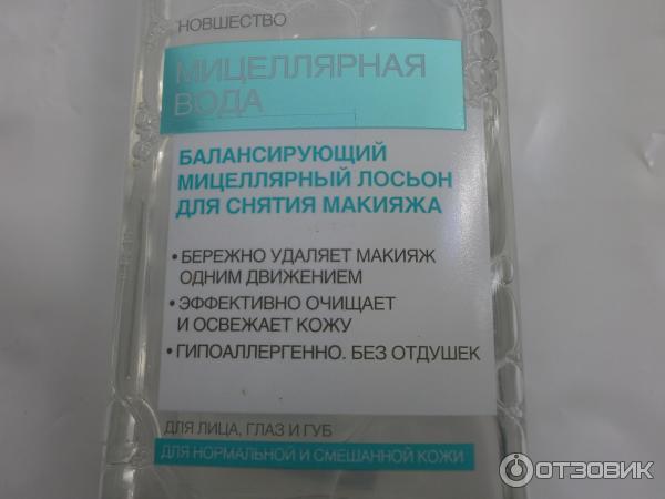 Мицеллярная вода L'Oreal Балансирующий лосьон для снятия макияжа фото