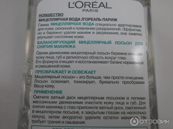 Мицеллярная вода L'Oreal Балансирующий лосьон для снятия макияжа фото