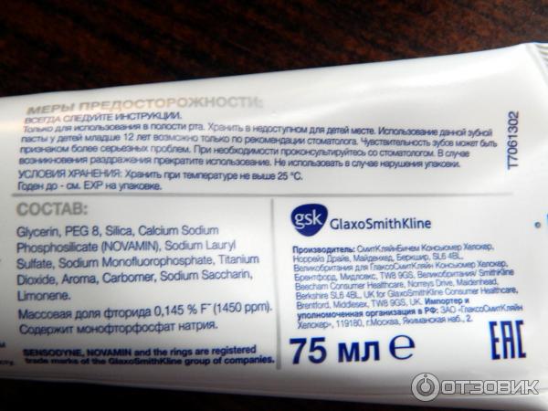 Зубная паста Sensodyne Восстановление и защита фото