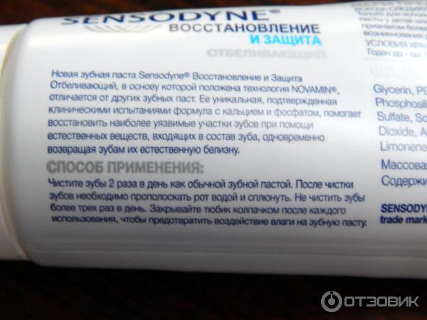 Зубная паста Sensodyne Восстановление и защита фото